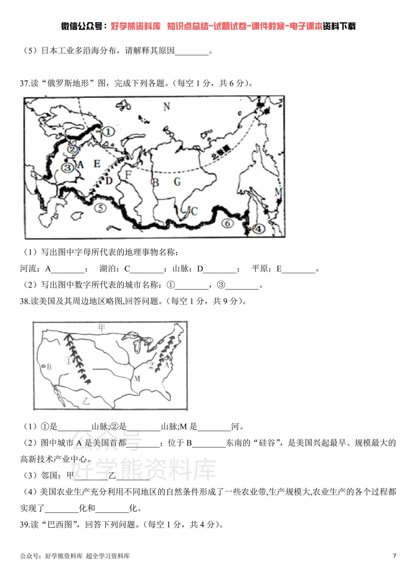 湘教版初一七年级下册地理第七单元测试卷 知乎