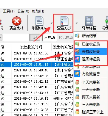 顺心捷达单号查询图片