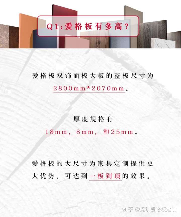 爱格板常见问题