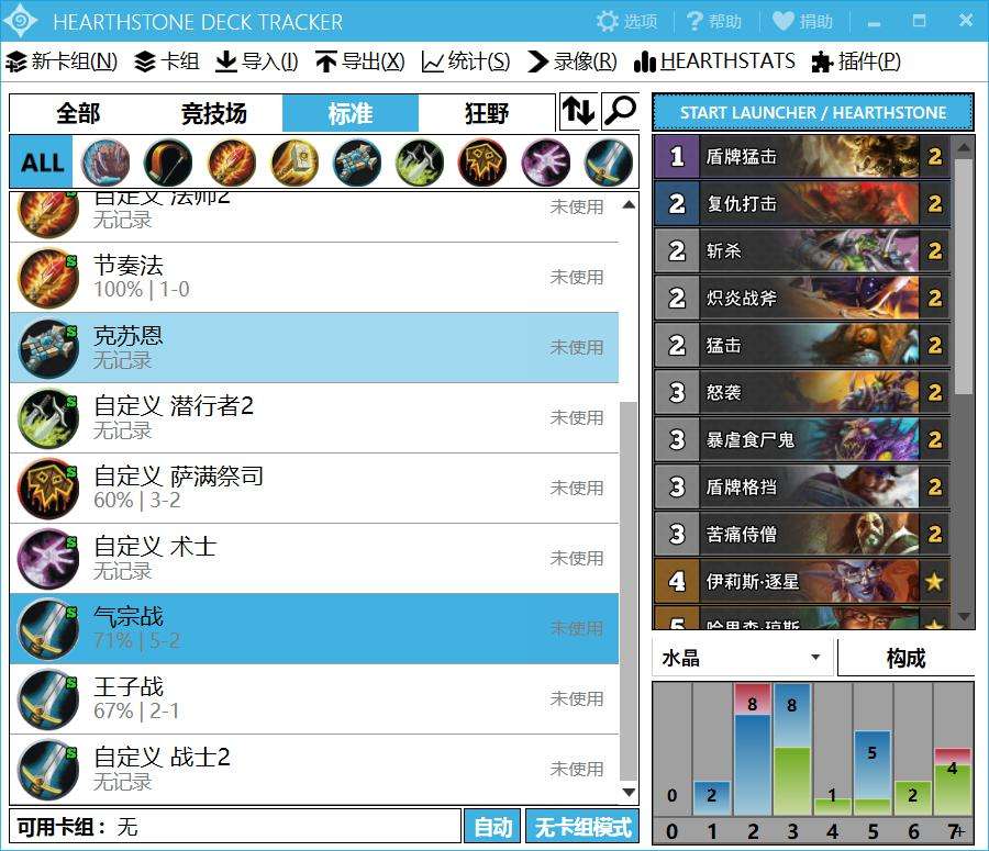 工具推荐 Hearthstone Deck Tracker炉石套牌工具 知乎