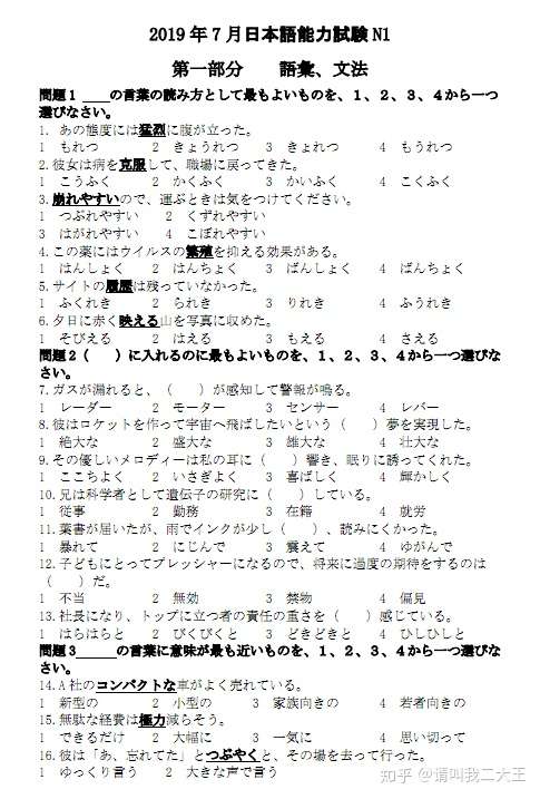 19年7月日语n1真题完整版 真题 答案 听力原文 听力音频 知乎