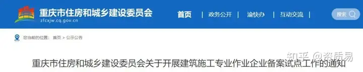 住建委通知：建筑施工专业作业实行备案制，不办理安许证！(图1)