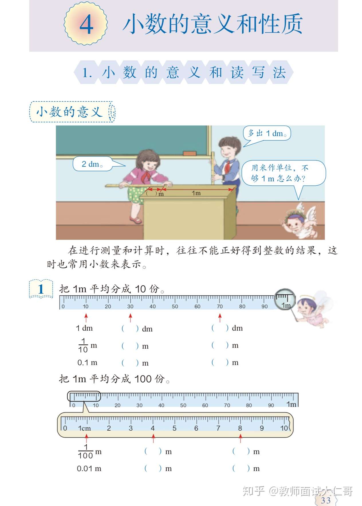 小数的意义教材分析 人教版 大仁哥整理 知乎