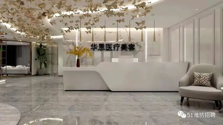 安丘华恩医疗美容，诚聘储备人才，咨询师，护士，医师助理​，导诊/室内办公，环境优越(图2)