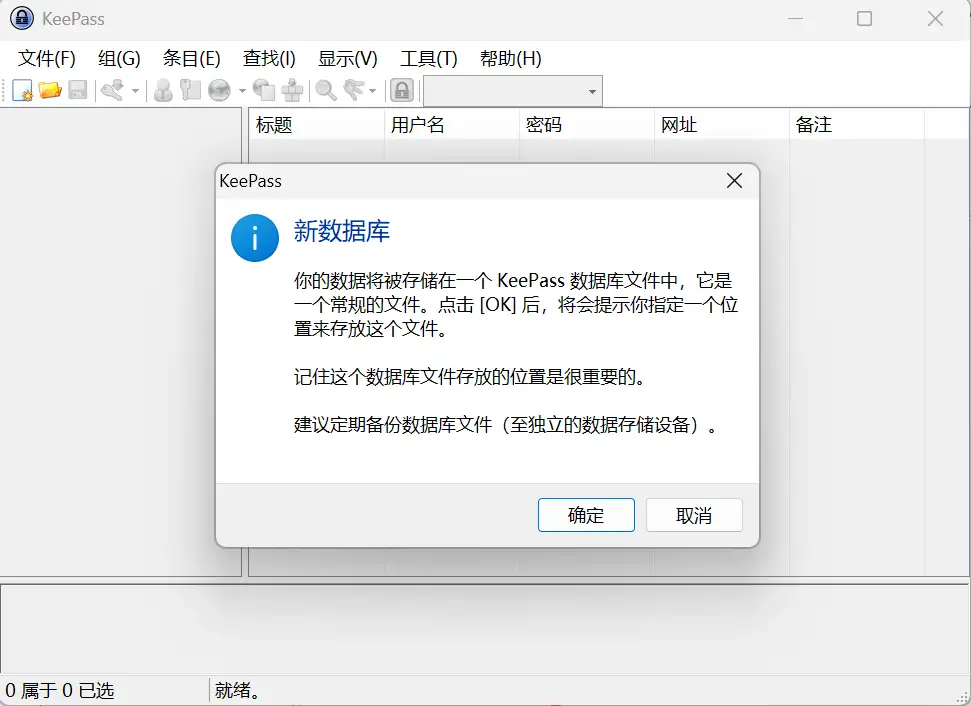 KeePass 本地密码管理器软件界面