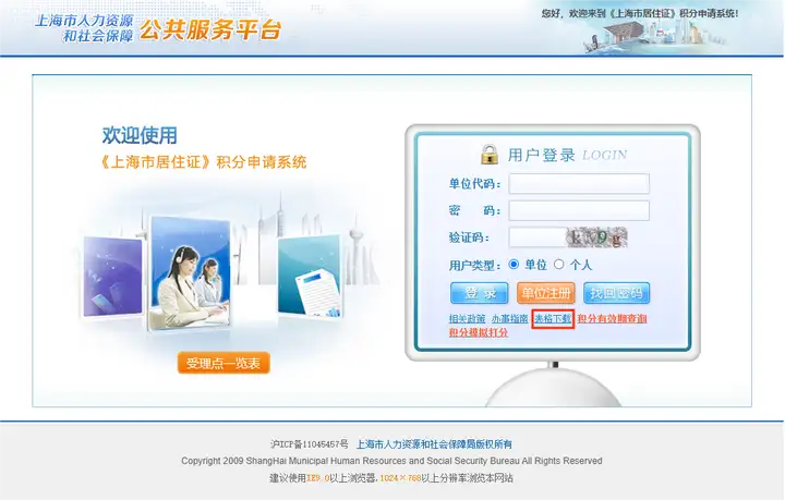 图片[2]-2024年《上海市居住证》积分申请表填写指南！速速收藏！-落沪窝