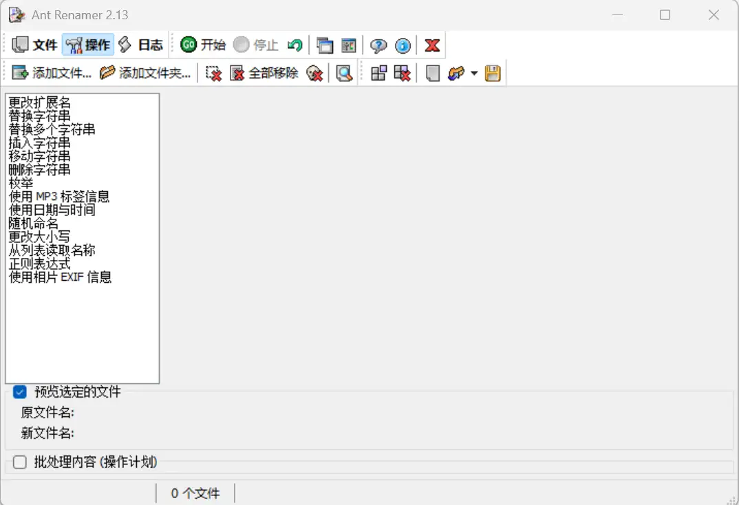 Ant Renamer2 批量重命名工具界面