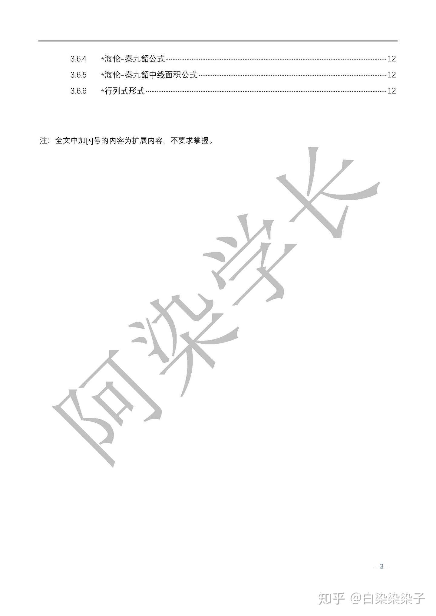 数学 干货 关于三角学的一些简单归纳 三角函数 三角恒等变换与解三角形 知乎