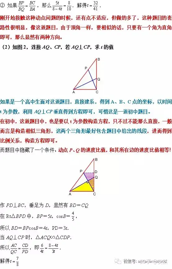 每日一题 初中 因动点引起的相似三角形问题 知乎