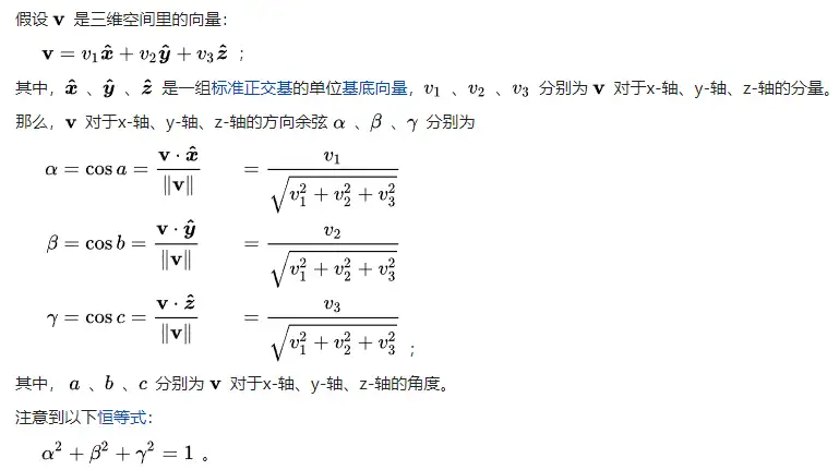 向量的方向角和方向余弦