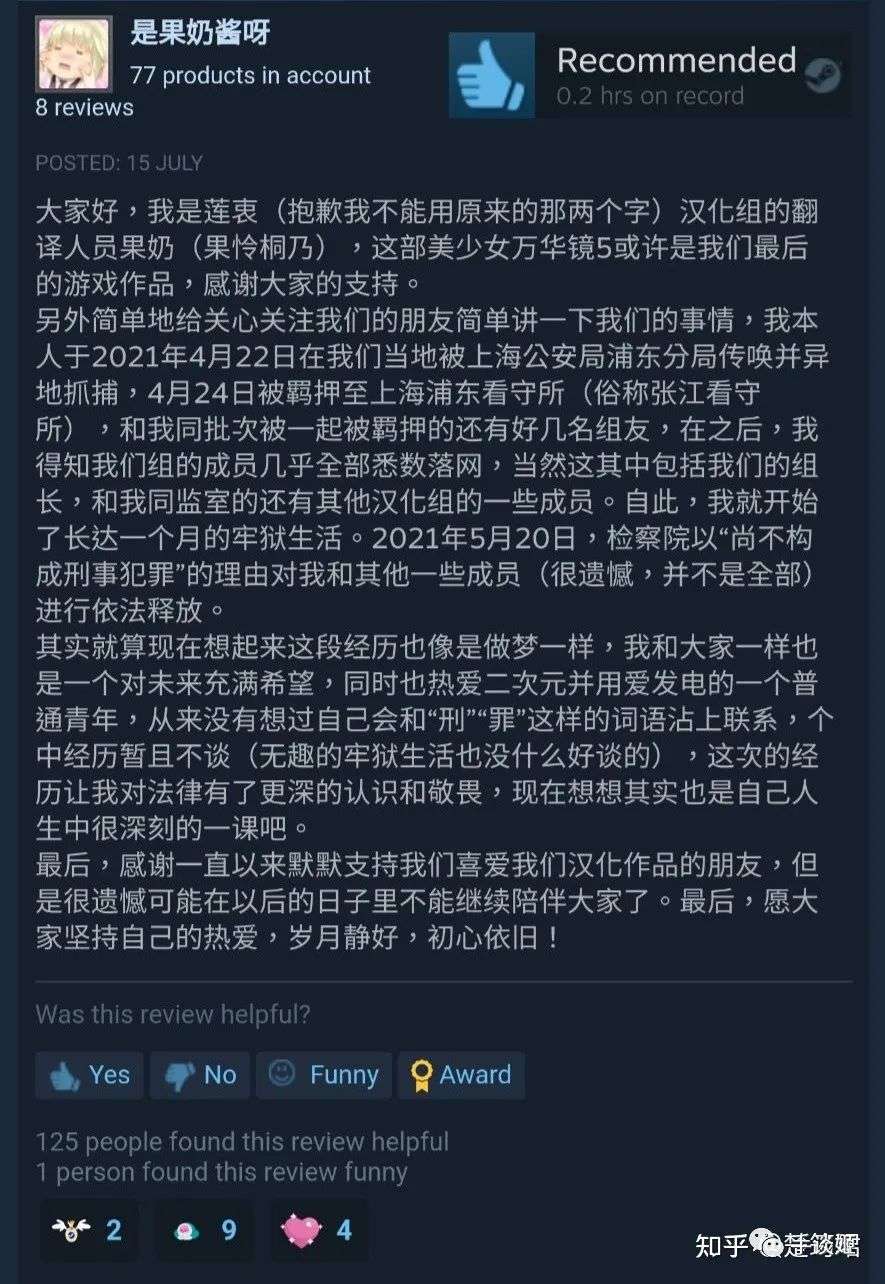 解散1年 脸肿汉化组负责人发声 因无偿汉化 全员不被追究刑事责任 知乎