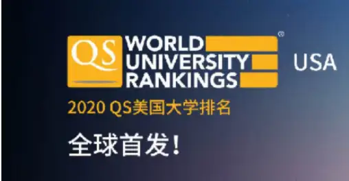史上首次！QS发布2020美国大学排名！附各州顶级名校名单（美国高校qs排名）