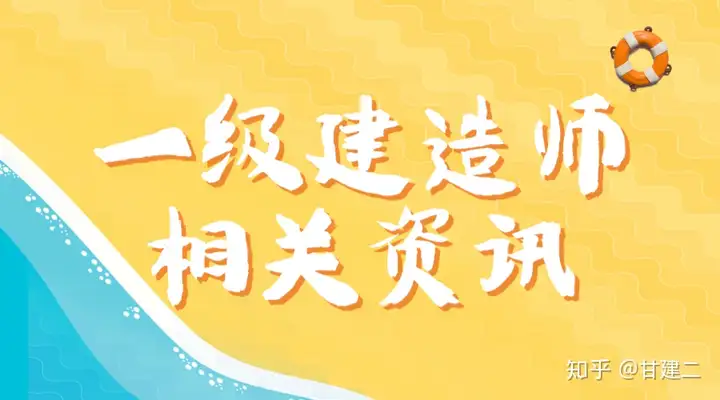 2021年一级建造师报考条件，报名时间，考试科目，报考流程等介绍(一级建造师报名条件和考试科目)