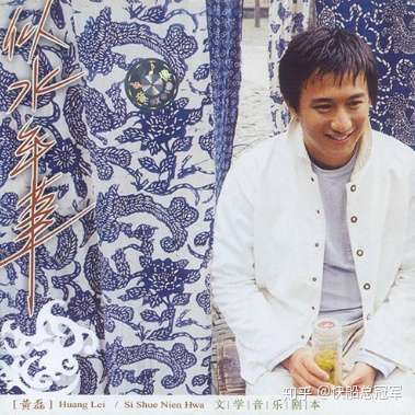 《似水年华》——黄磊