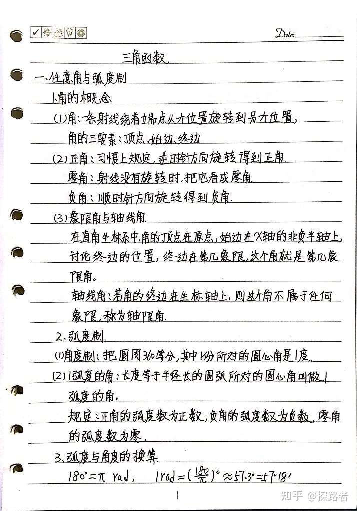 高中数学知识点梳理汇总 三角函数 知乎