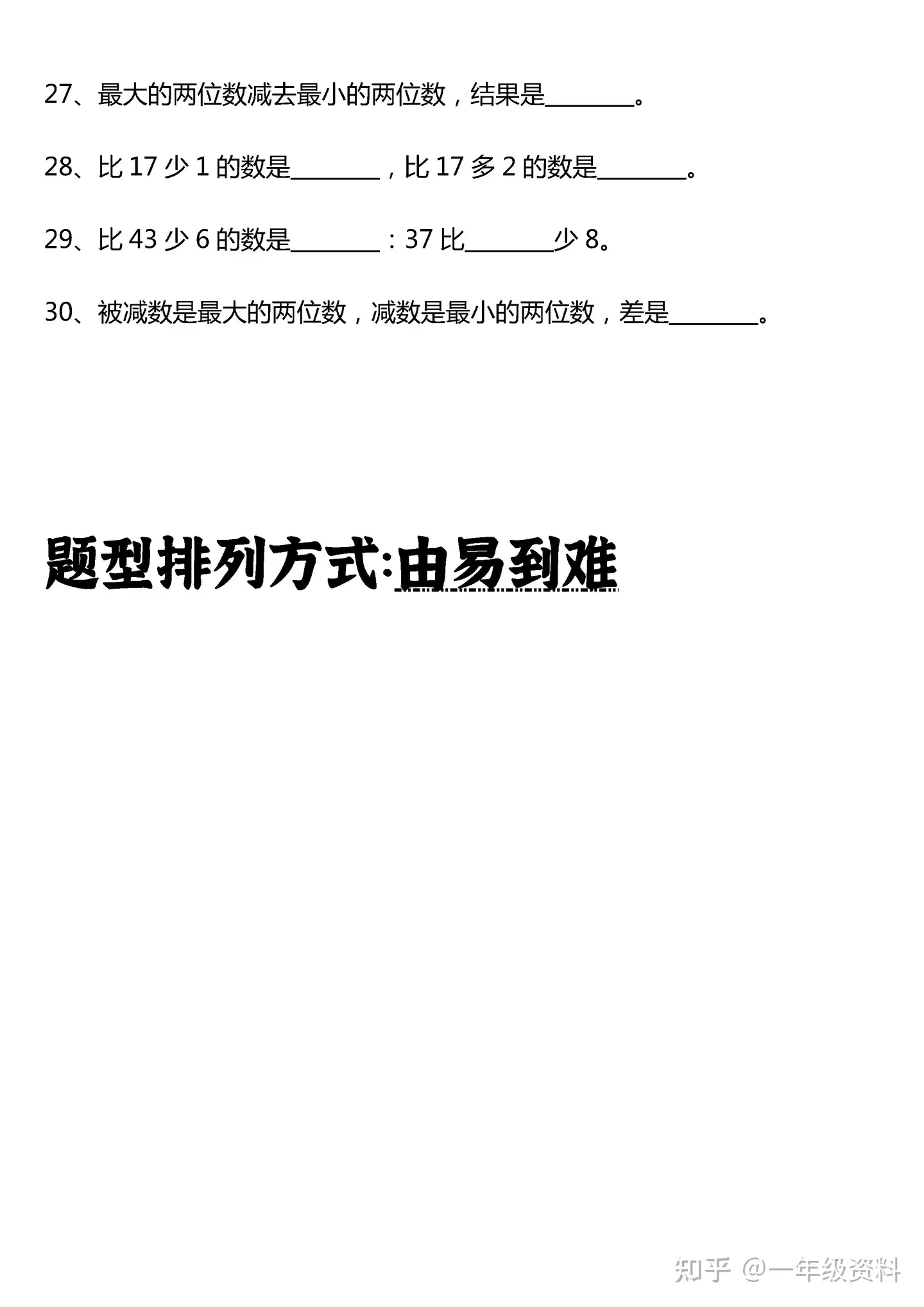 一年级数学下册比字题型练习题30道 含答案与解析 电子版可打印 知乎