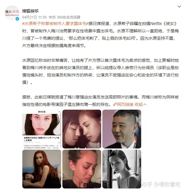 难以置信（水原希子哭诉拍戏遭性骚扰,韩女星写遗书