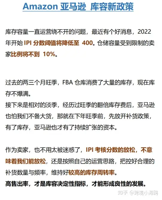 Amazon亚马逊库容新政策 知乎