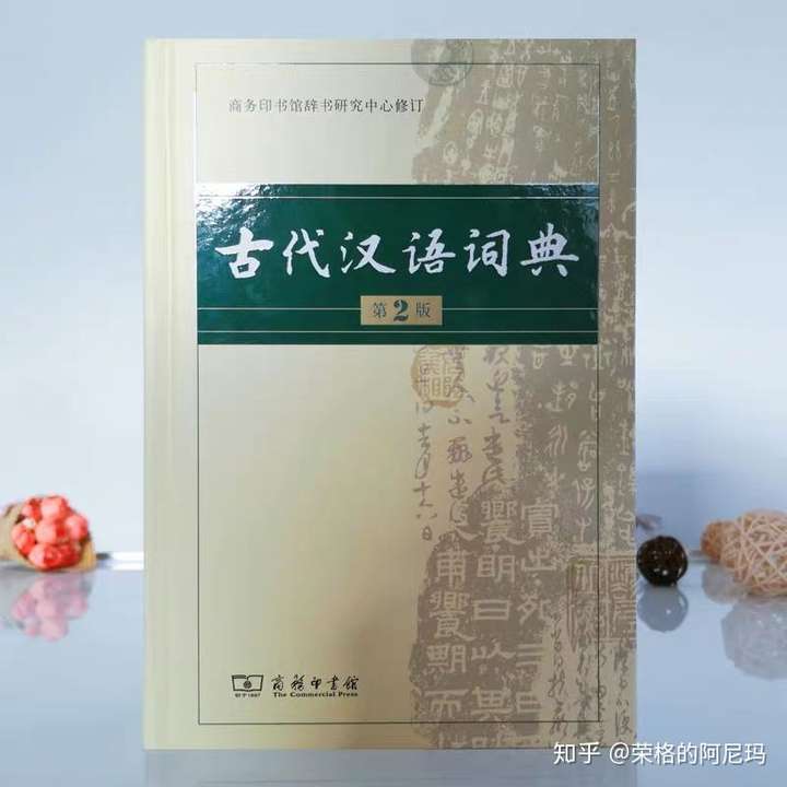 古代汉语词典最新版是第几版啊？