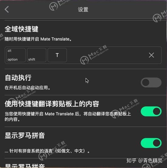 Mate Translate For Mac 翻译软件 V6 2 1中文特别版 知乎