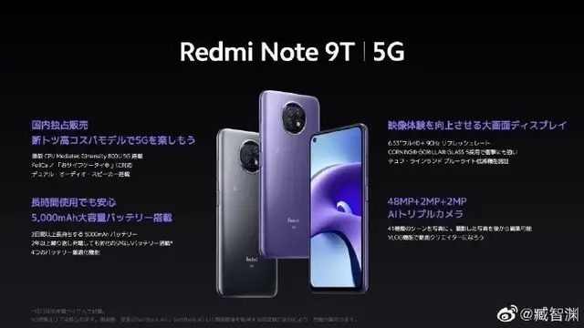 小米日本发布Redmi Note 9T手机：19637日元- 知乎