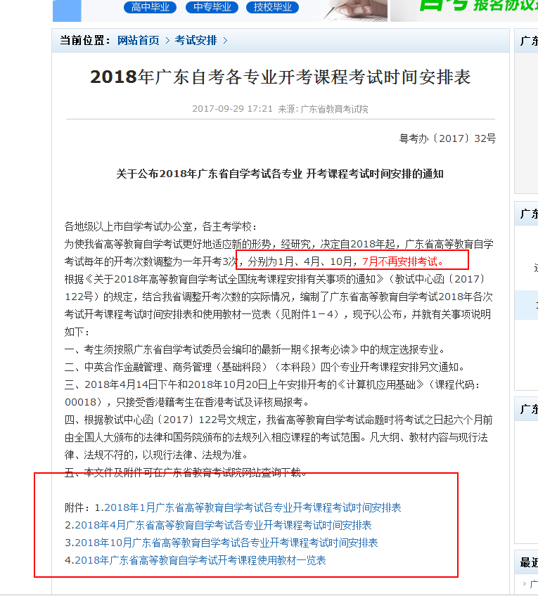 关于自考 在尚德机构学习是一种怎样的经历 文末有重要更新 关于自考的流程和方法 知乎