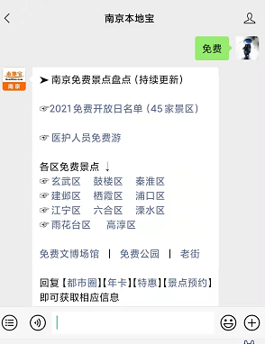 2022年4月南京免费开放日景点有哪些