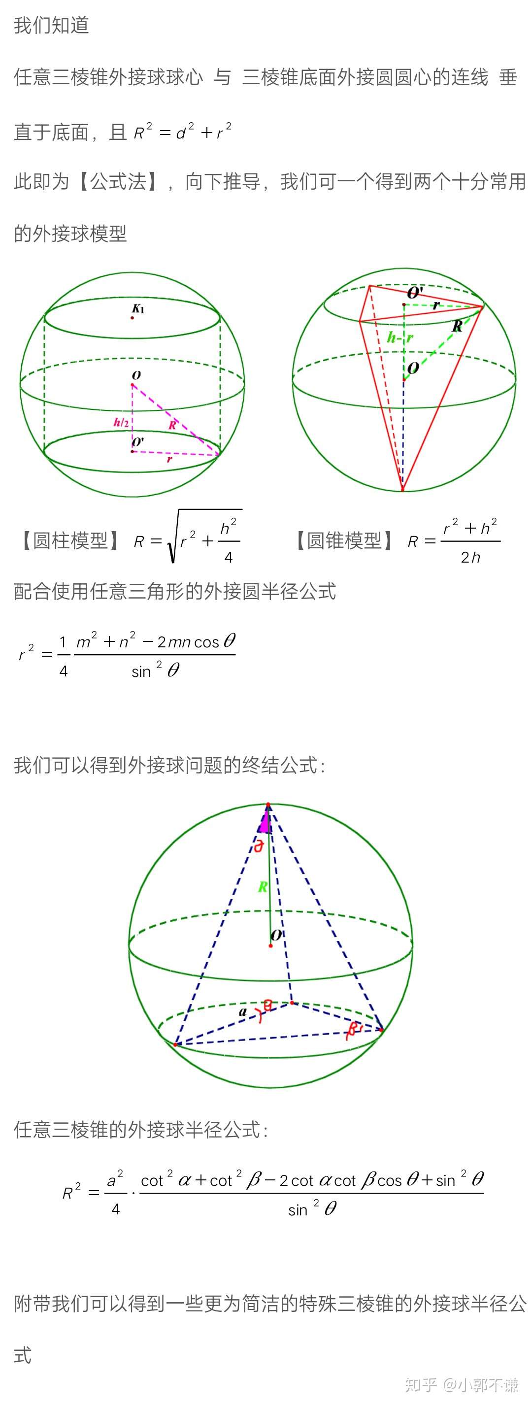 优解进阶 体积遇见外接球半径最值问题 知乎