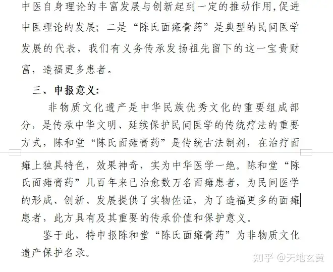 治疗面瘫的方法之申报非物质文化遗产保护项目的过程资料及现状（面瘫住院社保可以报多少） 第4张