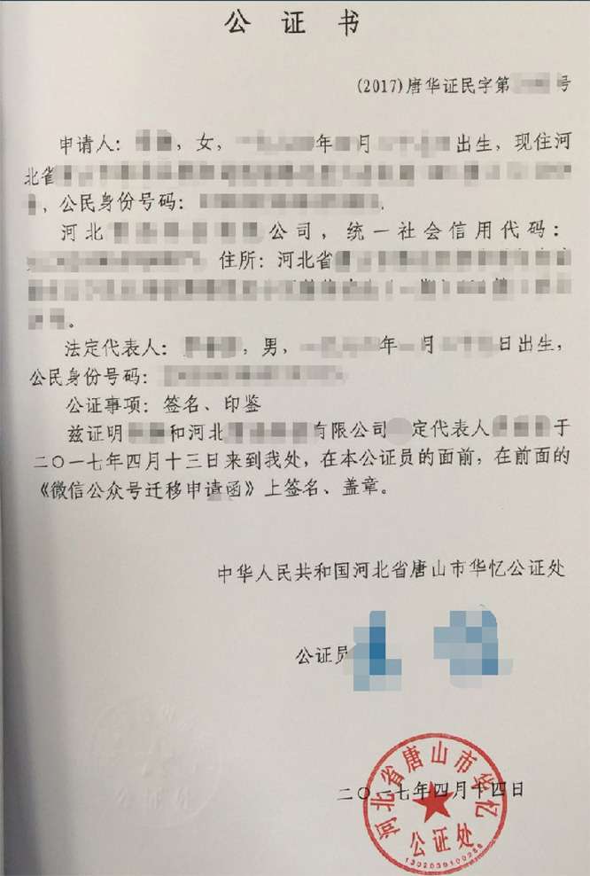 微信公众号公证书怎么办理省时省钱？账号迁移申请公函线上办理需要什么资料？