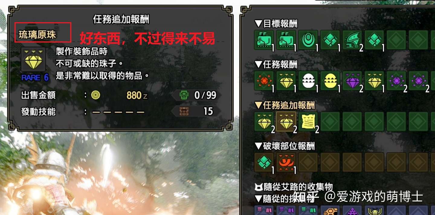 在 怪物猎人 崛起 游戏中 如何快速获取 琉璃原珠 知乎