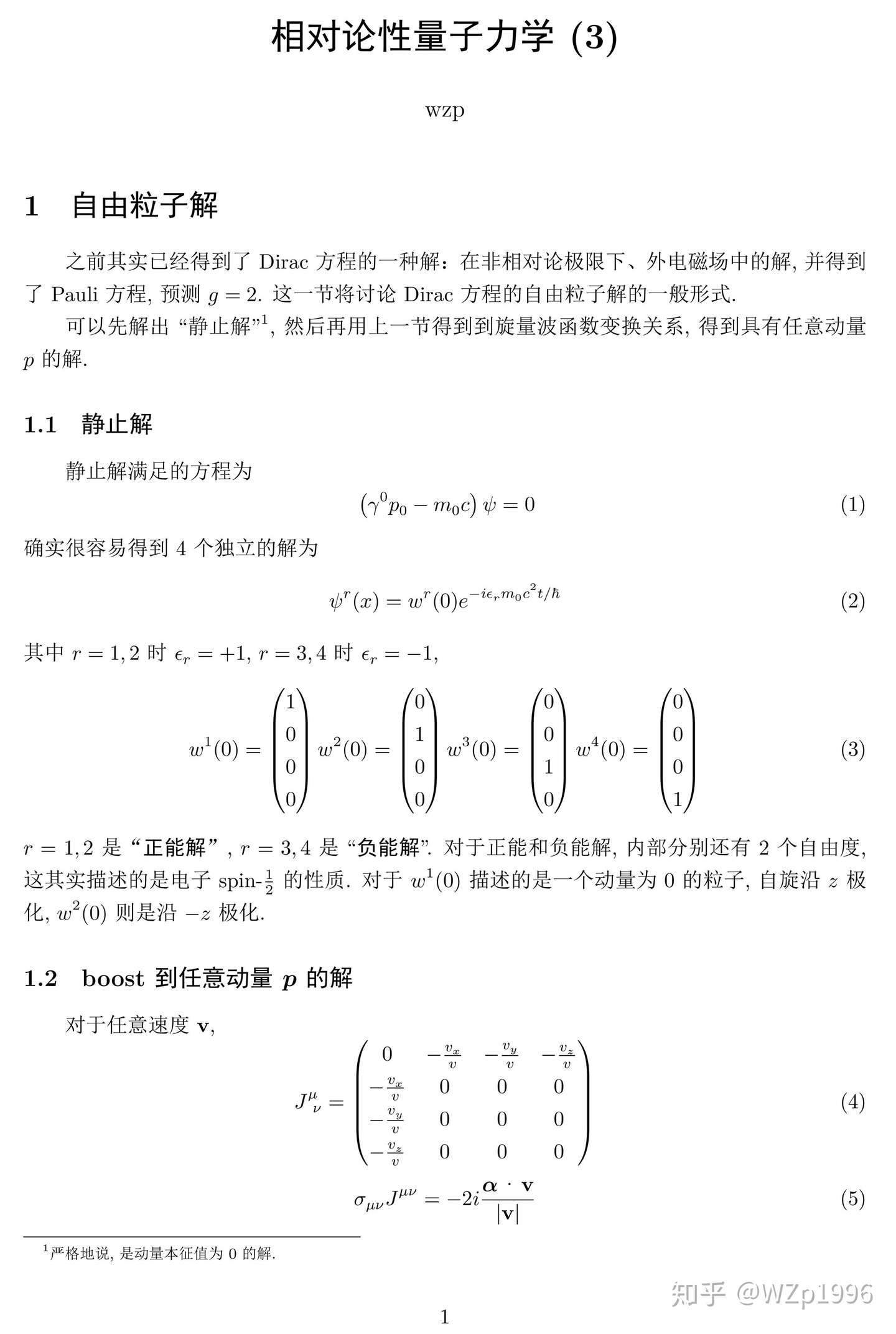 量子力学相对论知乎