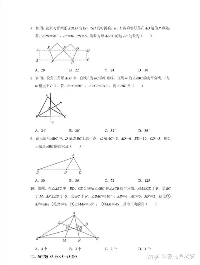 广东省深圳高级中学21 22学年八年级上学期开学数学试卷 知乎