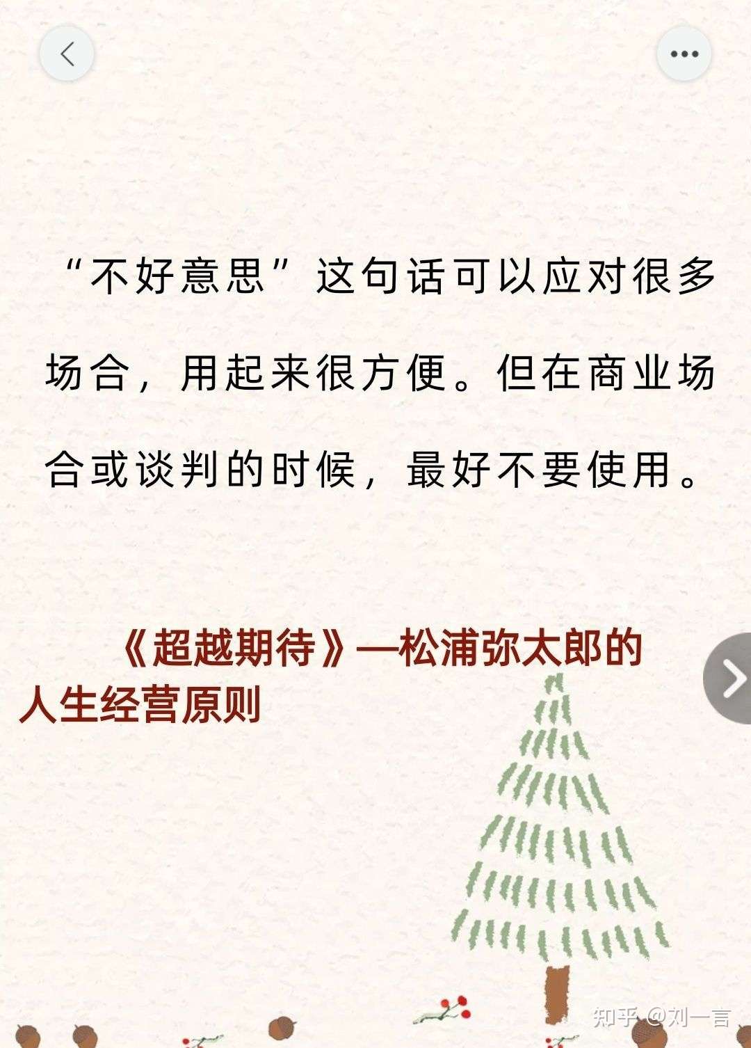 别再说不好意思啦 这只会拉低别人对你的评价 知乎