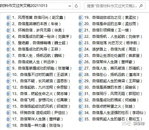 这都可以（关于自信的作文）关于自信的作文开头结尾摘抄高中生 第23张