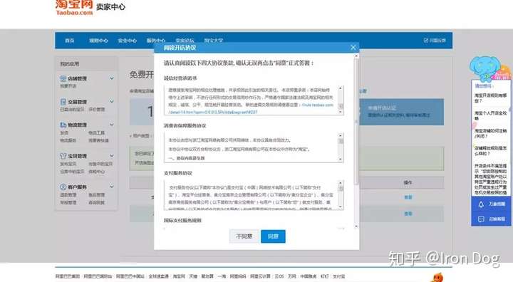 淘宝新手开店流程最全教程