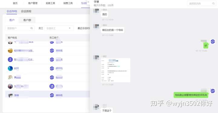 公司企业微信怎么管理客户