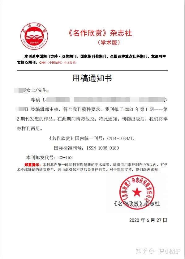 新手如何成功發表一篇省級國家級期刊論文