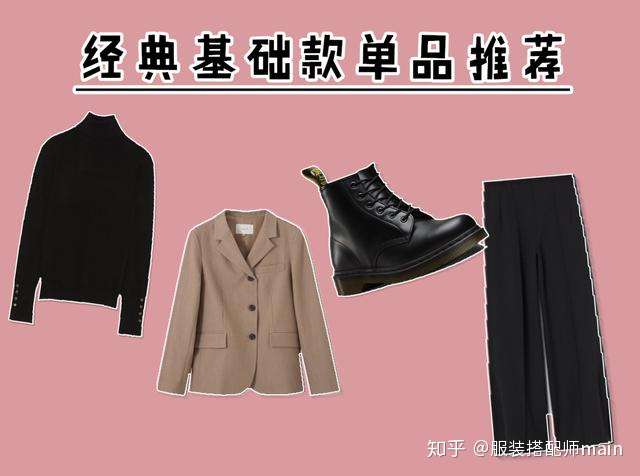 女大学生必备的4个基础款 一衣多穿 再也不用天天买买买啦 知乎