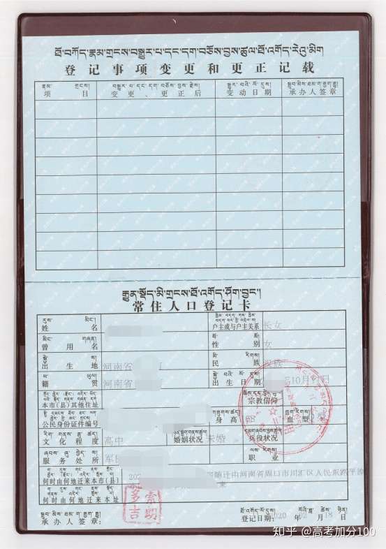 我如何在西藏落户 具体过程是什么 知乎