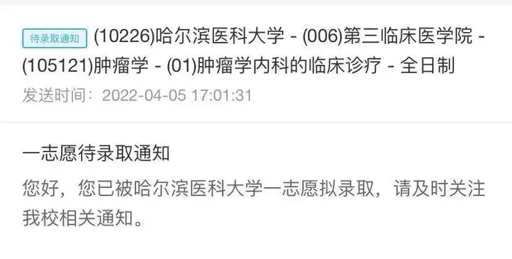 22考研393分上岸哈医大三院肿瘤学内科专硕（本科北华大学），初试+复试详细经验分享！（内科肿瘤学）哈医大三院肿瘤科专家出诊表，