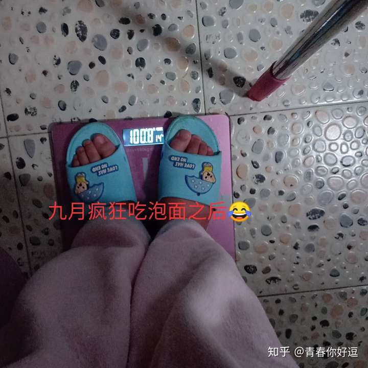 减到94斤,九月疯狂吃泡面和垃圾食品又变 回原来的体重100斤,还天天说