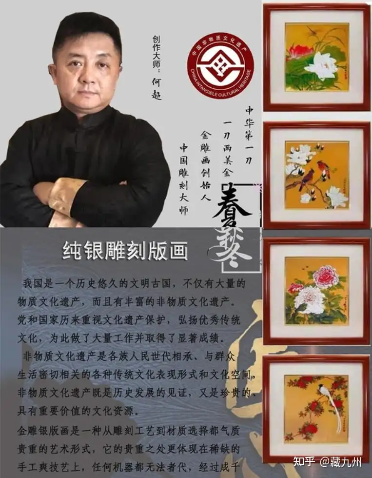 中国非遗金雕银版画《福满四季》原作均出自十八世纪清朝宫廷画师余稚之
