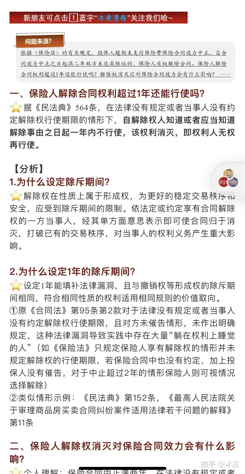 民法典 明确 合同解除权行使的除斥期间为1年 知乎