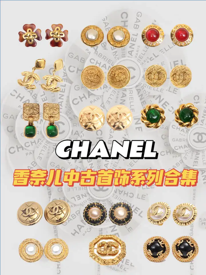 避雷指南丨Chanel香奈儿中古饰品盘点及选购