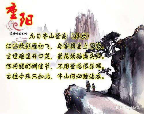 哲哥读唐诗杜牧九日齐山登高