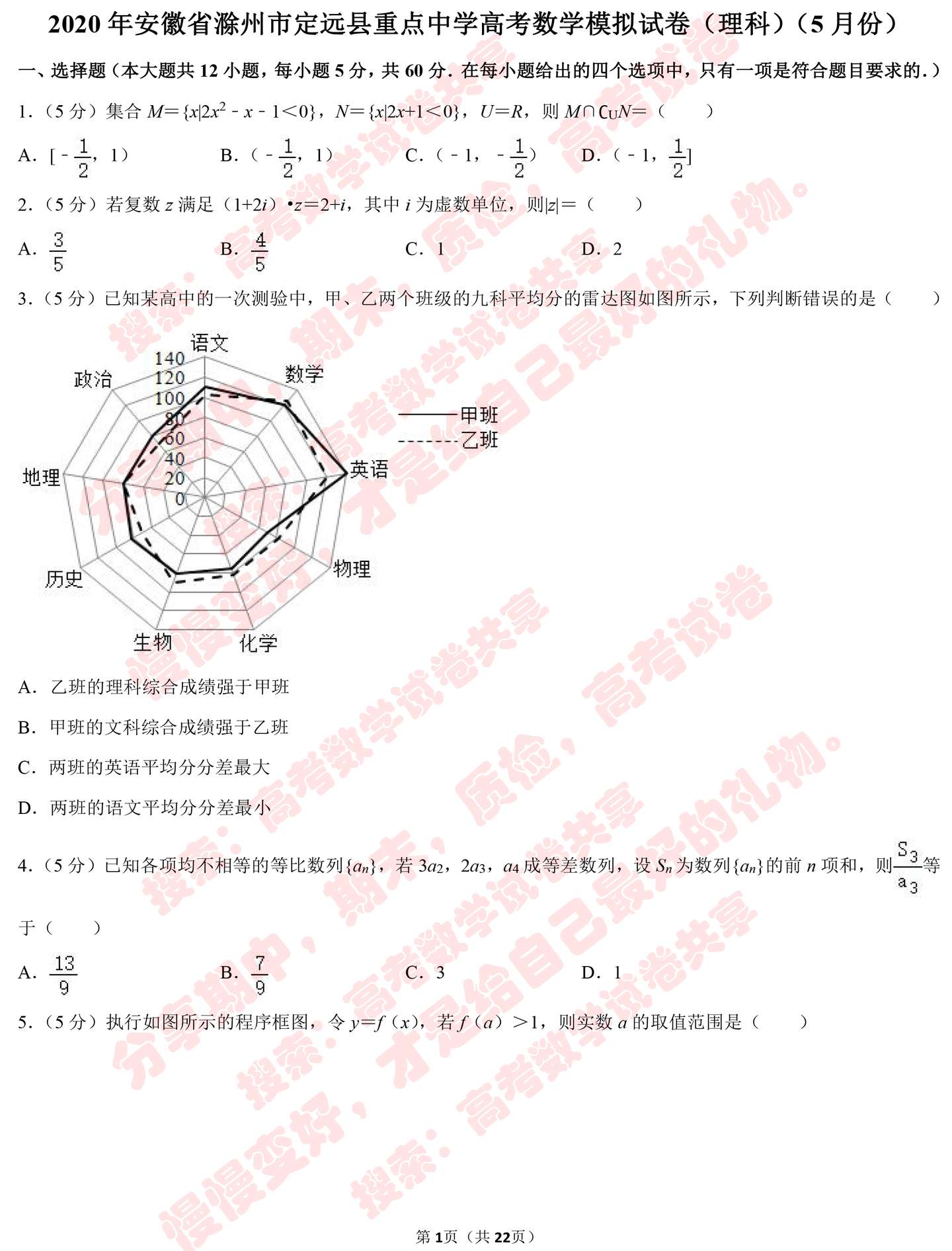 年安徽省滁州市定远县重点中学高考数学模拟试卷 理科 5月份 知乎