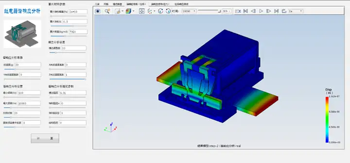 汽车继电器谐响应分析仿真APP
的图4