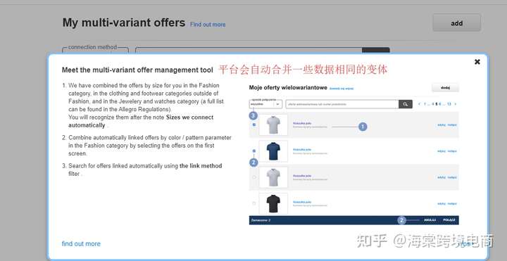 Allegro如何发布 Offer/Listing(刊登产品)