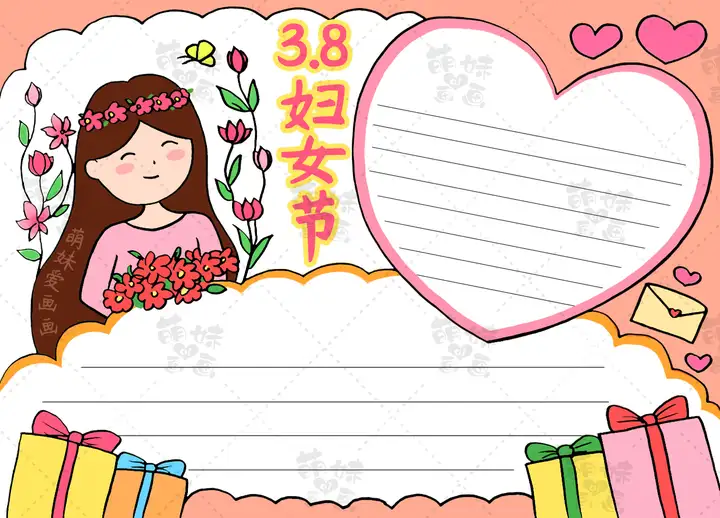 女神节快乐！38妇女节主题手抄报模板，简单又好看，含内容文字